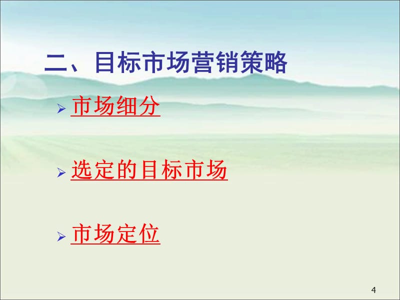 生物有機(jī)肥市場(chǎng)營(yíng)銷策劃方案