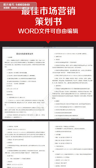 市場(chǎng)營(yíng)銷策劃書范文 品牌推廣與市場(chǎng)優(yōu)化方案