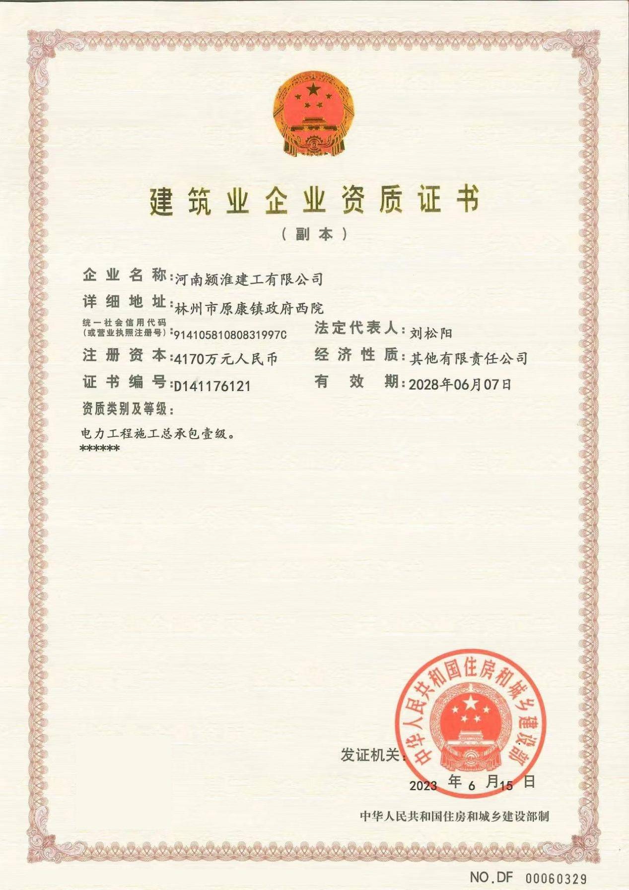 榮譽(yù)加冕!河南潁淮建工榮登建設(shè)通"人氣建企"榜首_服務(wù)_資質(zhì)_企業(yè)
