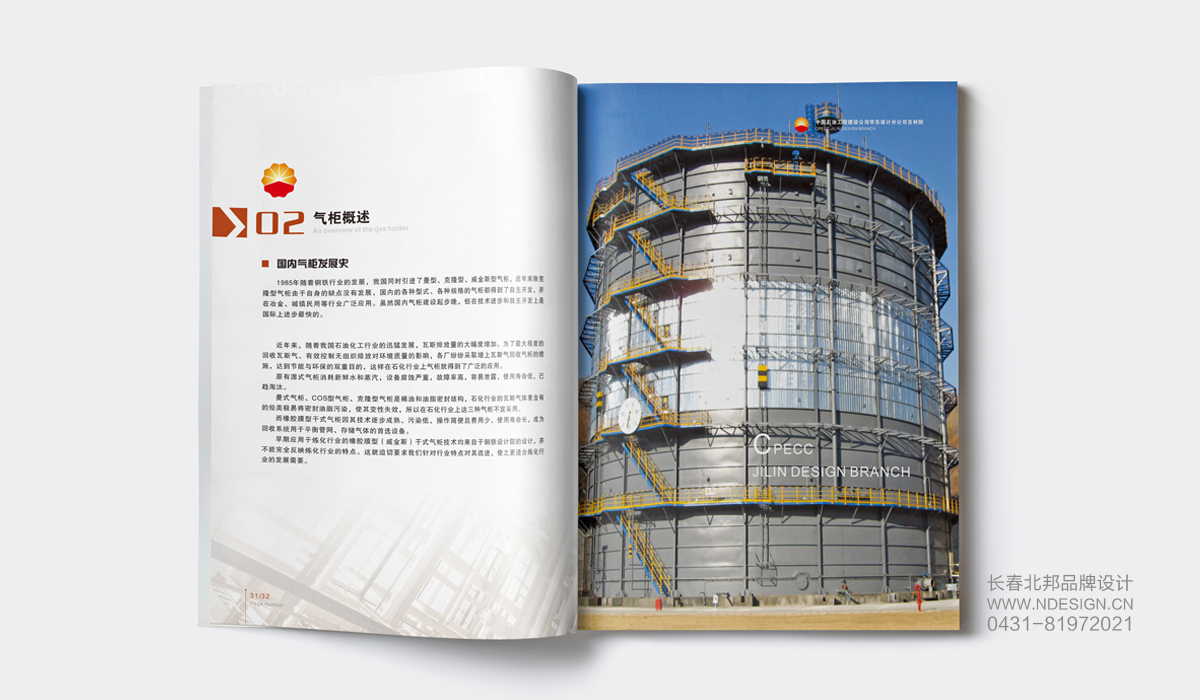 專業(yè)呈現(xiàn)，匠心鑄造 中國石油工程建設(shè)公司畫冊設(shè)計(jì)與印刷全解讀